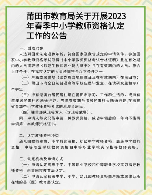 2023上半年淮北市相山区中小学幼儿园第二批教师资格认定结果公示