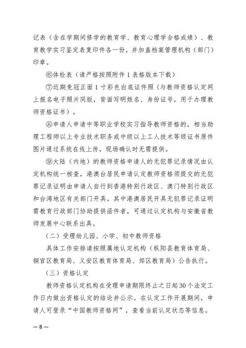 2023上半年铜陵市教体局发放（第二批次）教师资格证书的公告
