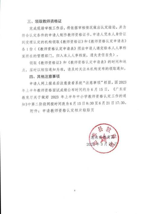 2023上半年铜陵市教体局发放（第二批次）教师资格证书的公告