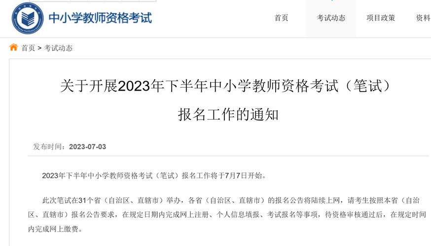 2023下半年河北省中小学教师资格证面试报名入口