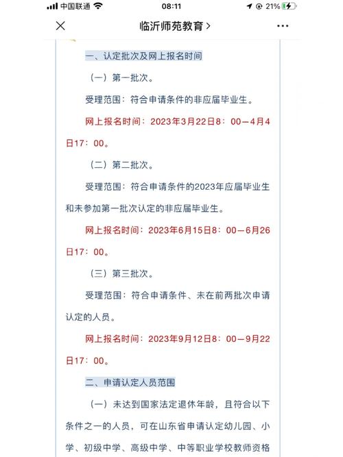 2023下半年蚌埠市禹会区教师资格认定证书发放及申请表领取通知