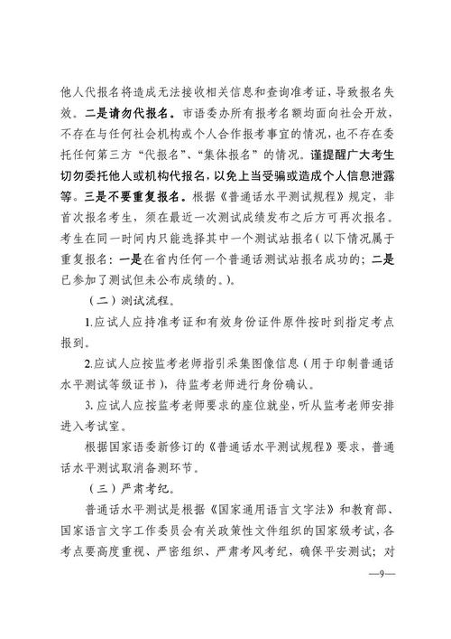 2023年10月安徽面向社会开展普通话水平测试公告汇总