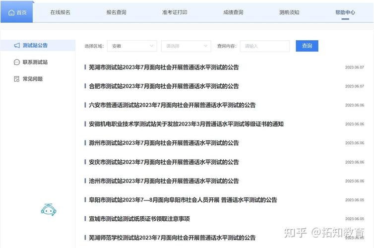 2023年10月安徽面向社会开展普通话水平测试公告汇总