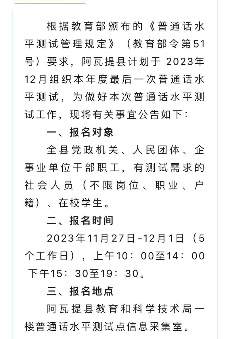 2023年10月淮南市测试站面向社会开展普通话水平测试的公告