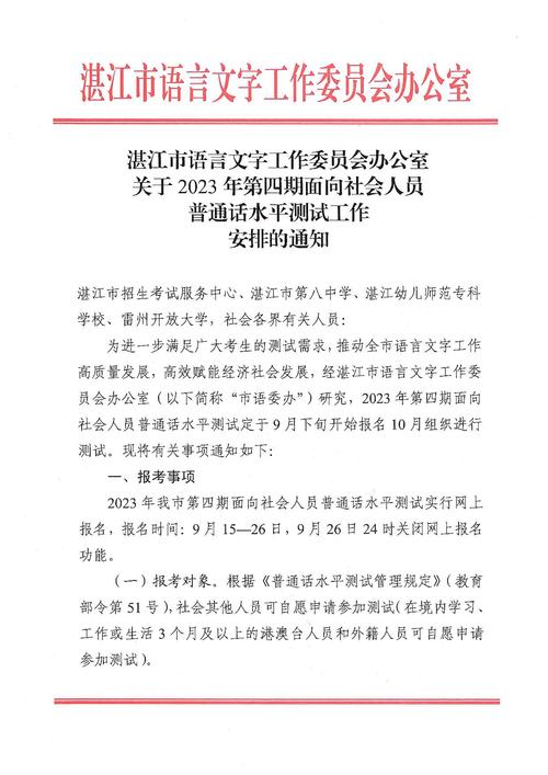 2023年11月六安市普通话测试站面向社会开展普通话水平测试公告