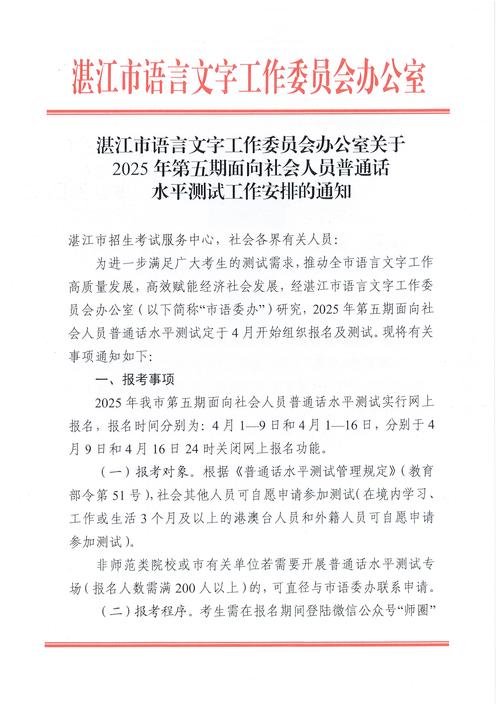 2023年11月六安市普通话测试站面向社会开展普通话水平测试公告