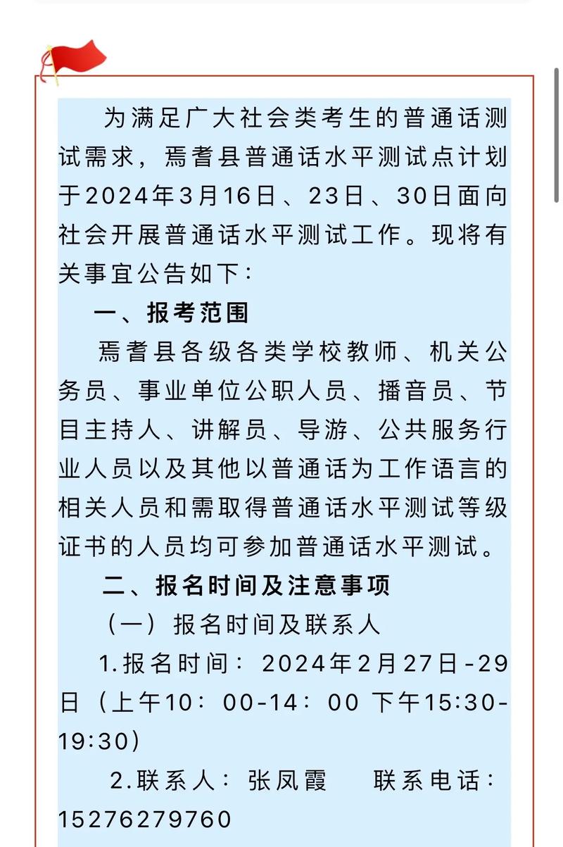 2023年9月六安市普通话测试站面向社会开展普通话水平测试公告