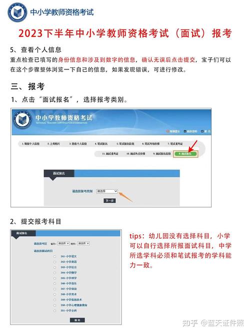 2023年下半年内蒙古自治区中小学教师资格面试报名入口