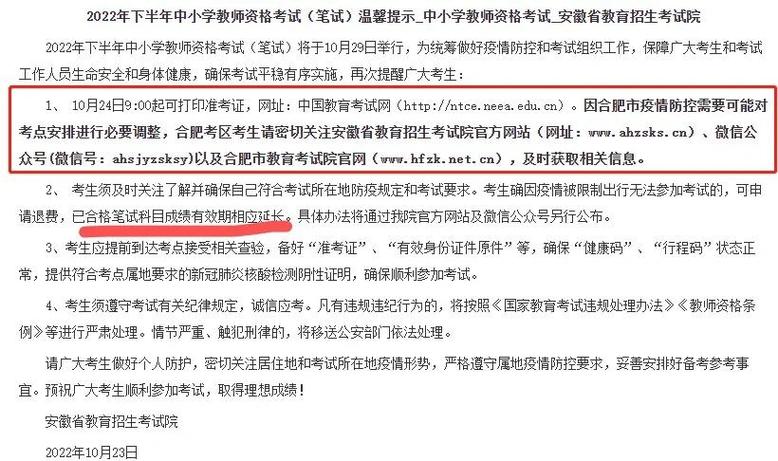2023年下半年安徽省中小学教师资格考试（笔试）温馨提示