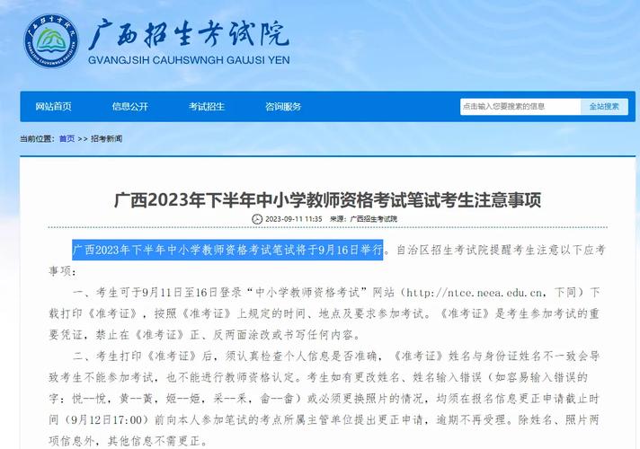 2023年下半年广西中小学教师资格考试面试报名入口