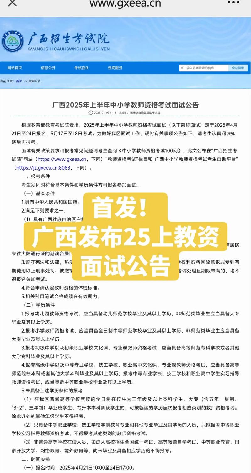 2023年下半年广西中小学教师资格考试面试报名入口