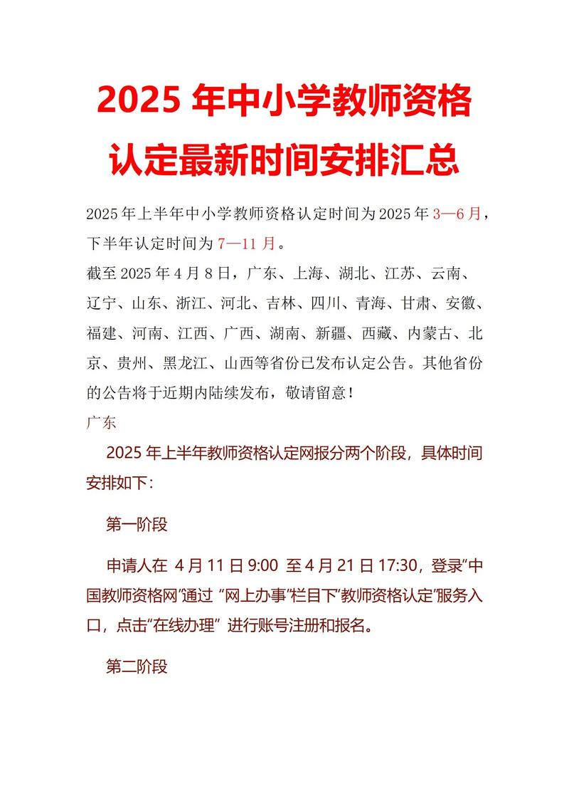 2023年下半年滁州市中小学教师资格认定公告