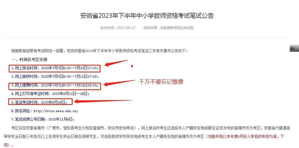 2023年下半年滁州市中小学教师资格认定公告