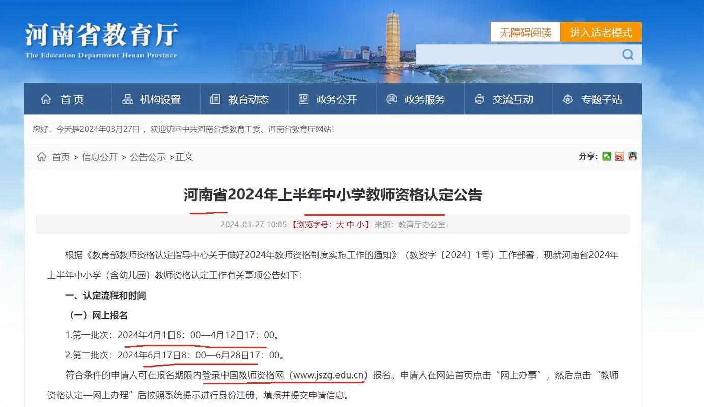 2024上半年亳州谯城区第二次中小学幼儿园教资认定现场确认公告