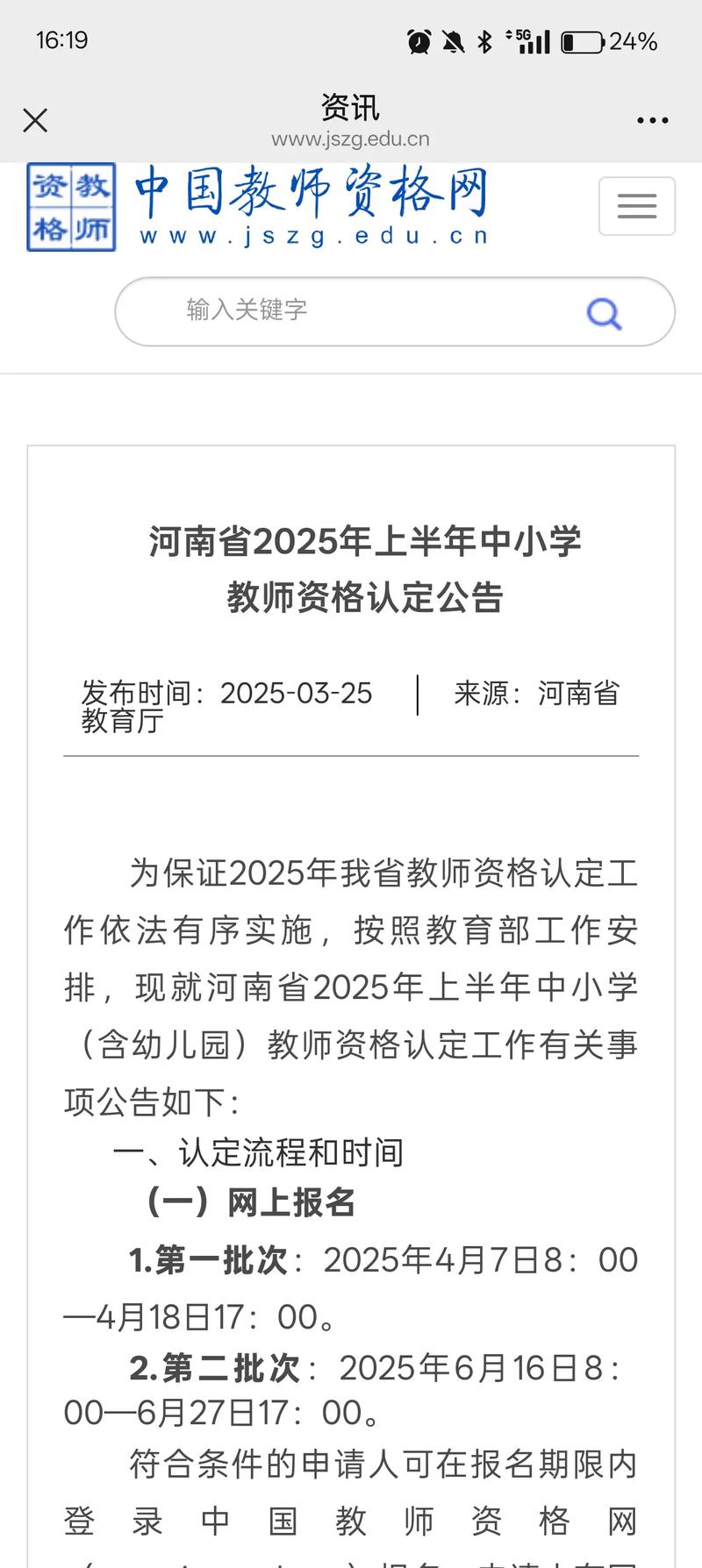 2024上半年亳州谯城区第二次中小学幼儿园教资认定现场确认公告