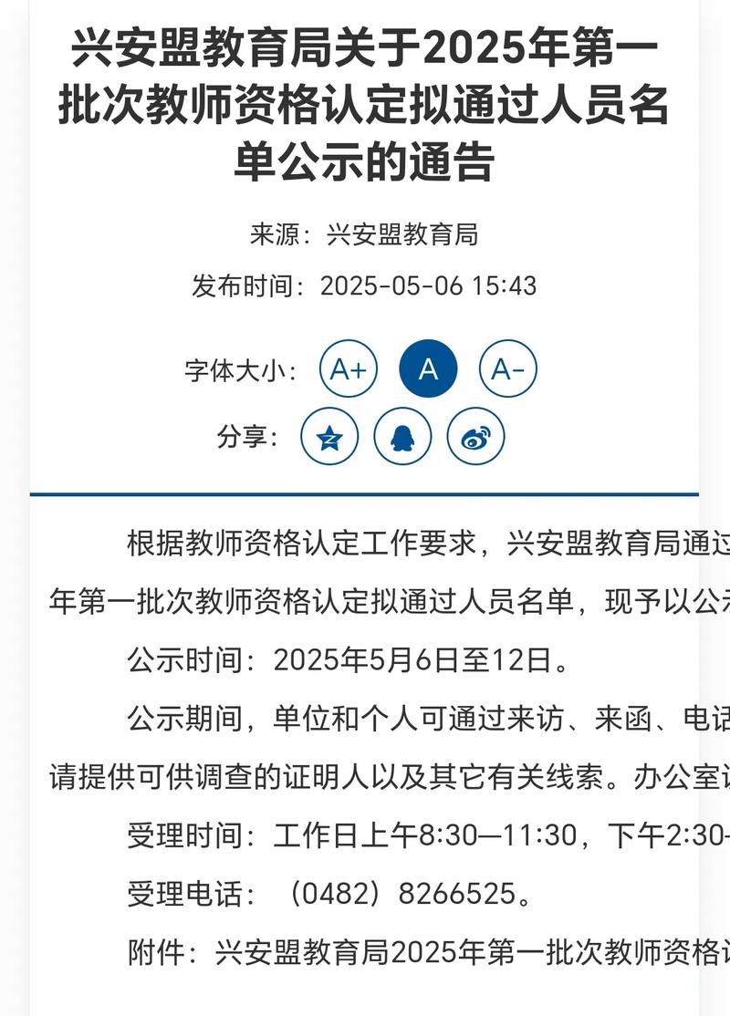 2024上半年芜湖市三山经开区第一批次教师资格认定通过名单公告