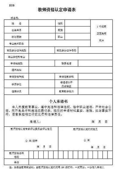 2024上半年蚌埠蚌山第一阶段教师资格认定证书及申请表领取通知
