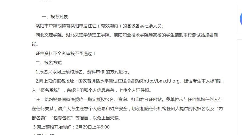 2024年11月亳州市测试站面向社会开展普通话水平测试公告