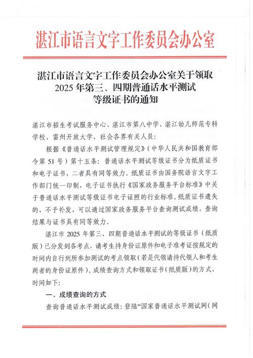 2024年3.7至21合肥市测试站发放普通话水平测试等级证书通知