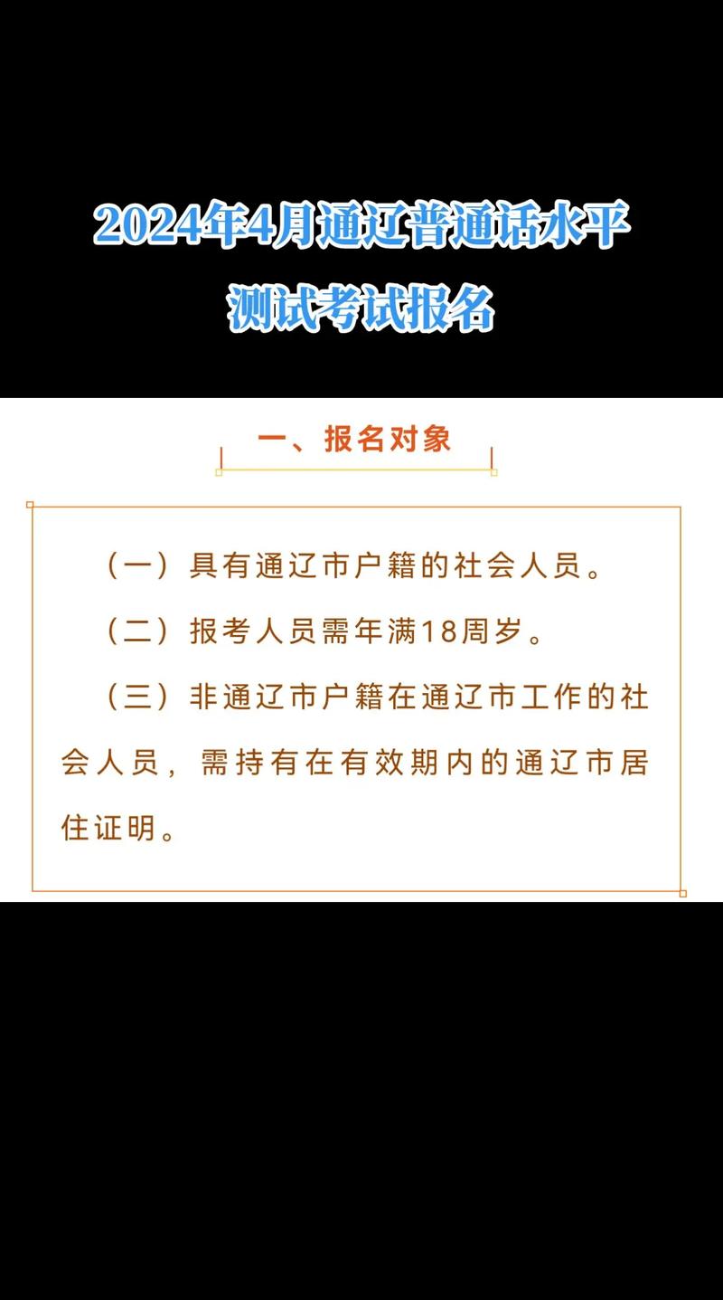 2024年5月六安市普通话测试站面向社会开展普通话水平测试公告
