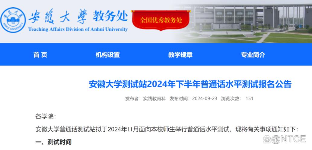 2024年7月六安市普通话测试站面向社会开展普通话水平测试公告