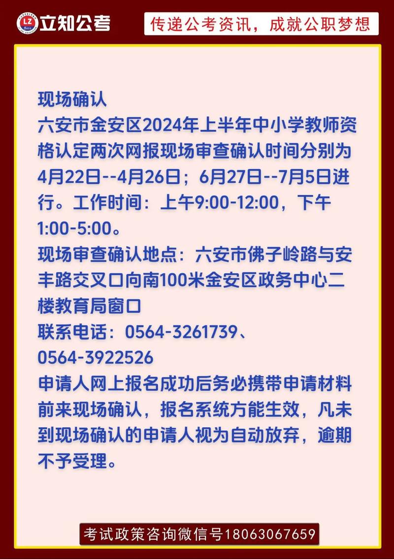 2024年上半年六安市中小学教师资格认定公告