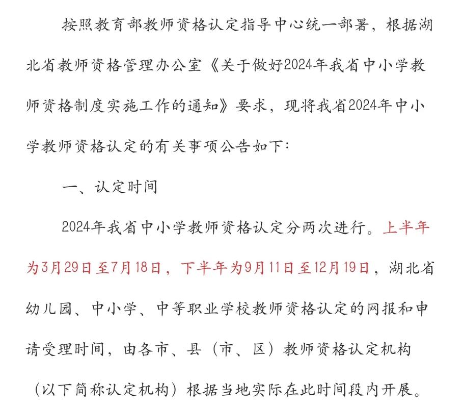2024年上半年六安市中小学教师资格认定公告