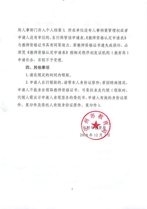 2024年上半年安徽淮北教师资格证书(高中、中职)领取通知