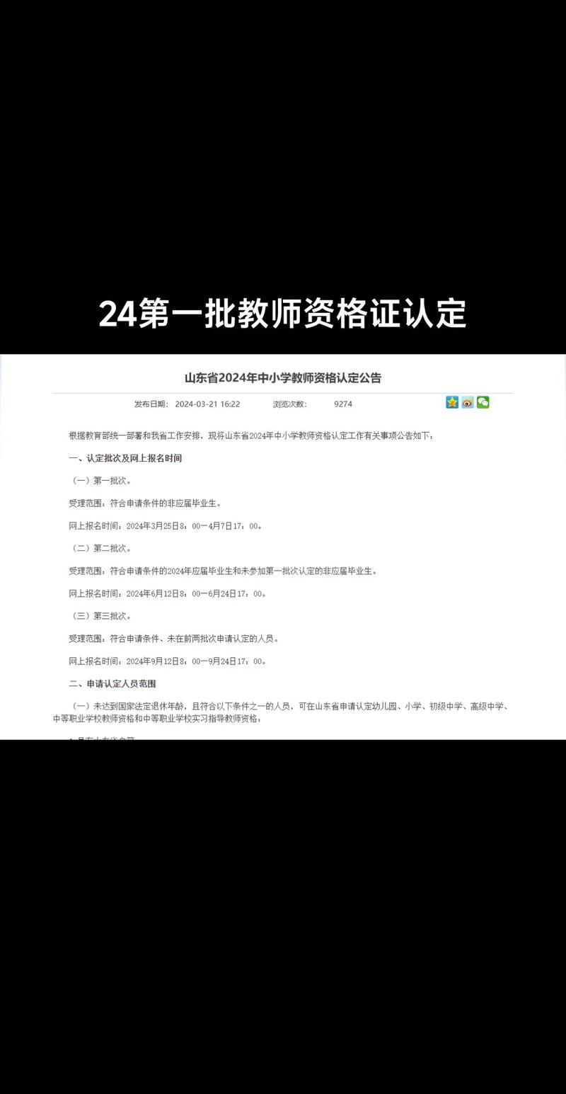 2024年上半年宣城市宣州区中小学教师资格认定公告
