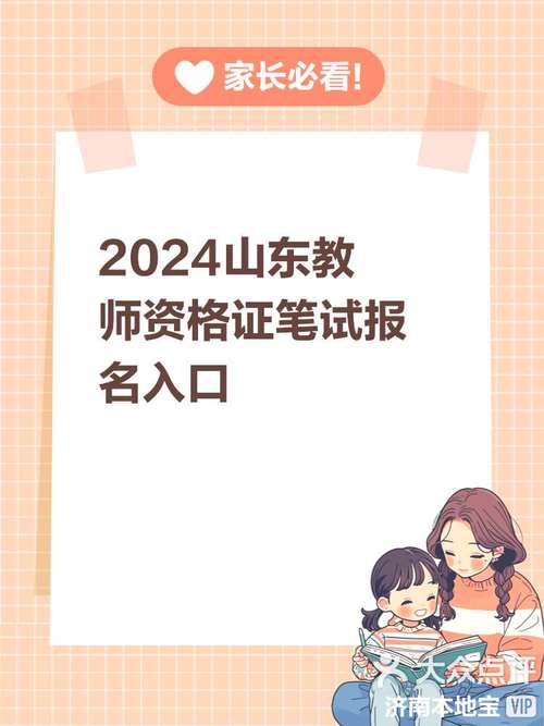 2024年上半年山东省中小学教师资格考试（笔试）报名入口