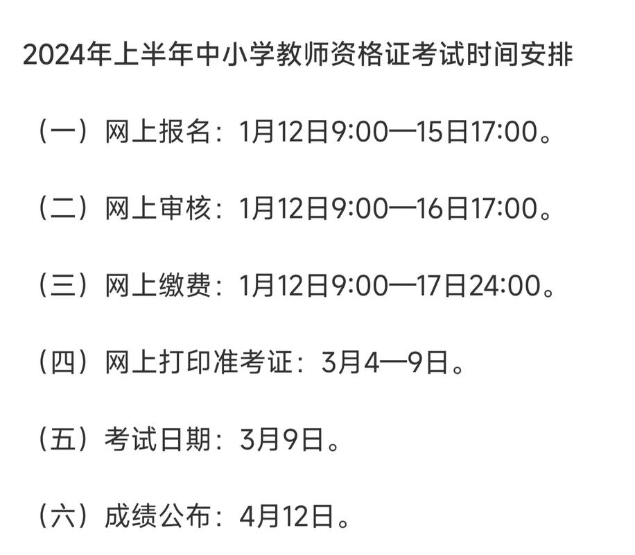 2024年上半年巢湖市中小学教师资格认定公告