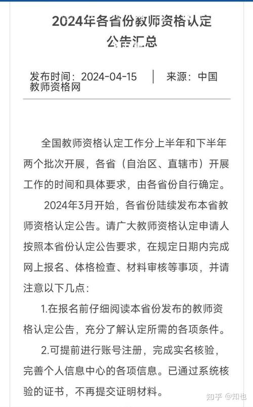 2024年上半年滁州琅琊区中小学教师资格认定公告