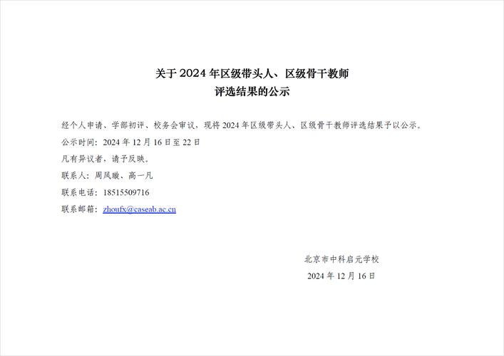 2024年上半年滁州琅琊区中小学教师资格认定公告