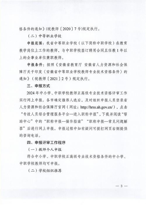 2024年上半年蚌埠五河县第一批教师资格认定证书发放工作的通知