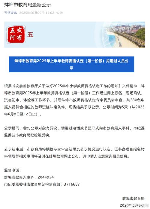 2024年上半年蚌埠五河县第一批教师资格认定证书发放工作的通知