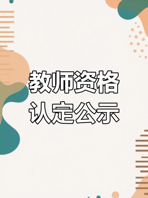 2024年上半年蚌埠市五河县中小学教师资格认定工作公告