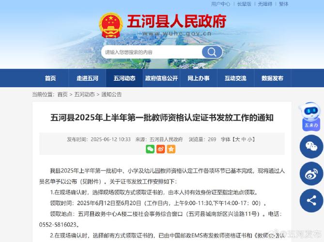 2024年上半年蚌埠市五河县中小学教师资格认定工作公告