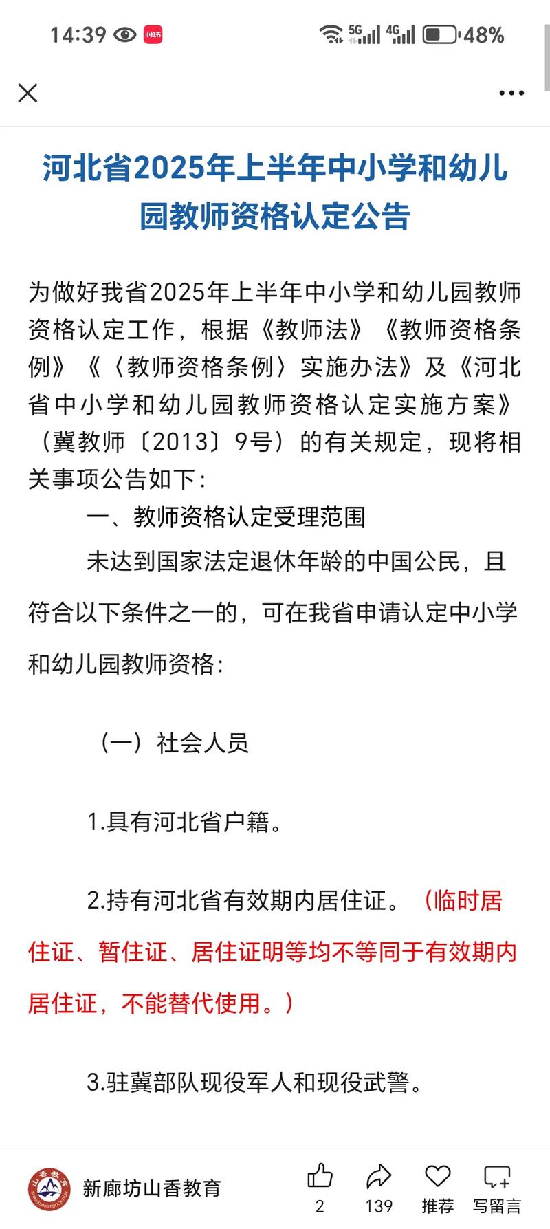 2024年下半年亳州蒙城县教师资格认定证书发放的温馨提示