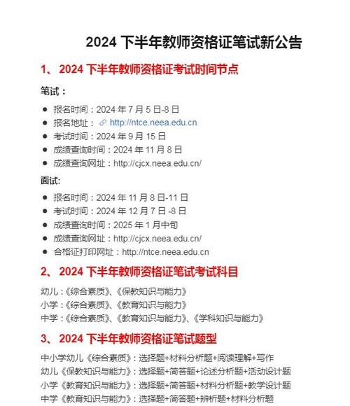 2024年下半年合肥庐阳区中小学幼儿园教师资格认定通过人员名单