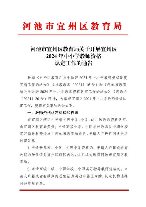 2024年宣城市下半年中小学教师资格认定公告