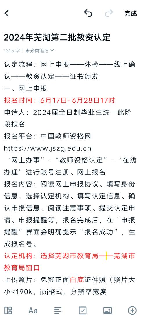 2024年春季芜湖市教育局认定高中教师资格公告