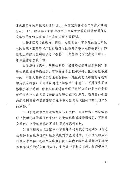 2024年春季芜湖市教育局认定高中教师资格公告