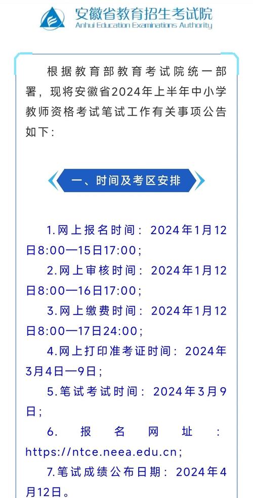 2024年芜湖镜湖区秋季教师资格通过人员公示