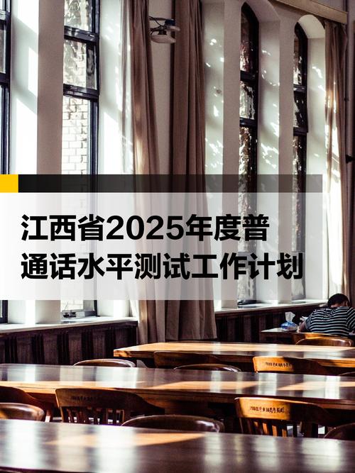 2025年5月六安市普通话测试站开展普通话水平测试的公告