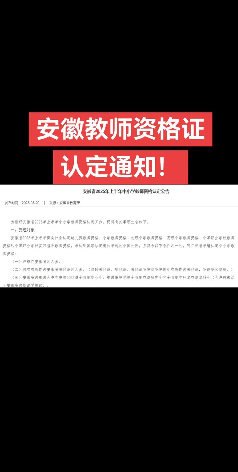 2025年上半年安庆经开区中小学教师资格认定公告