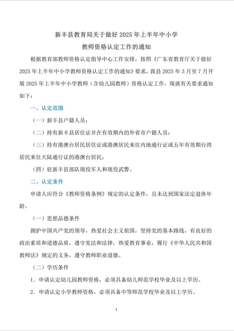 2025年上半年宣城旌德县中小学教师资格认定公告