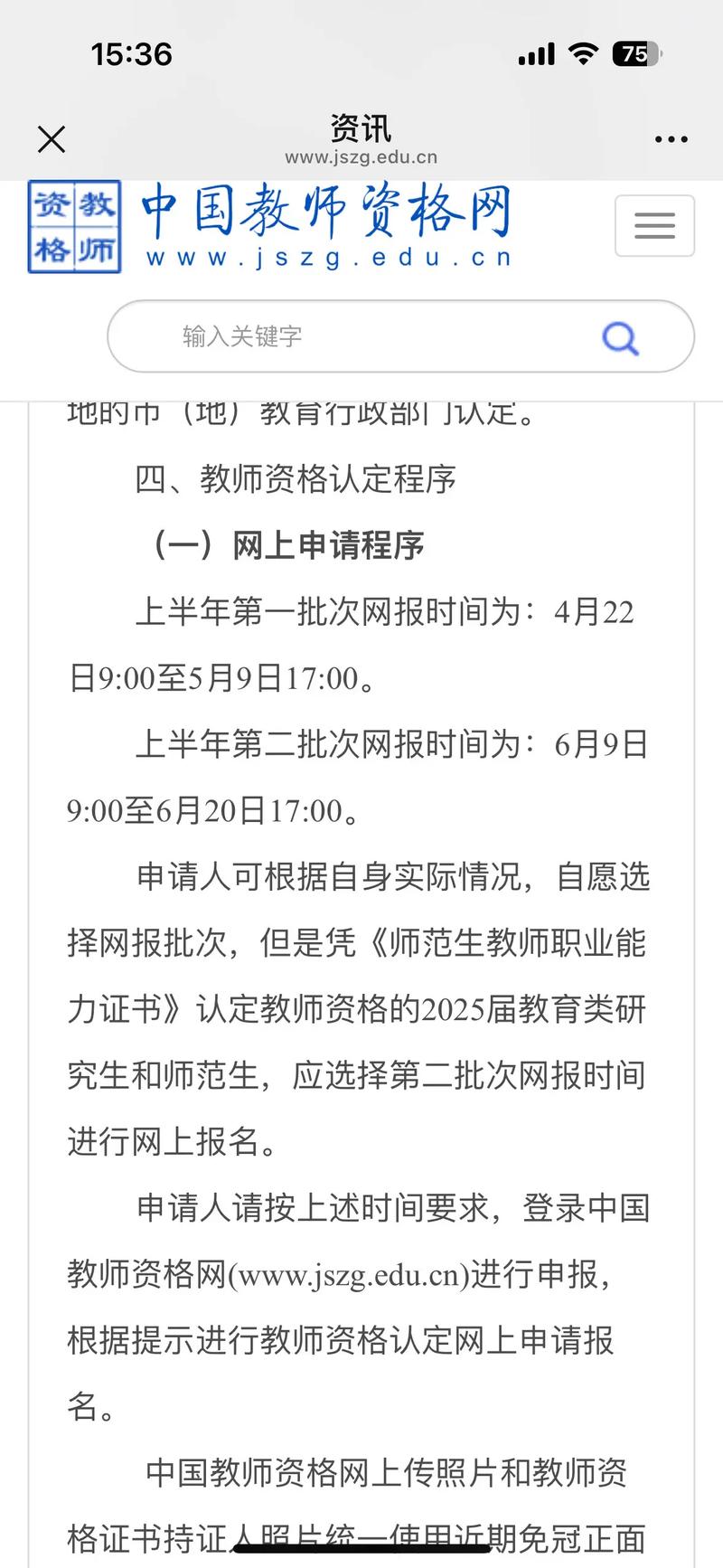 2025年上半年宣城旌德县中小学教师资格认定公告
