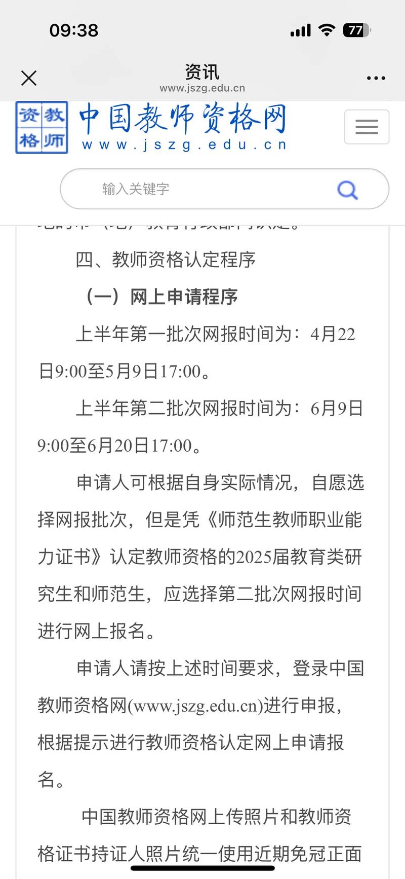 2025年上半年滁州凤阳县中小学教师资格认定公告