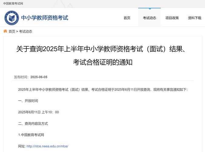 2025年上半年福建省中小学教师资格考试（面试）公告