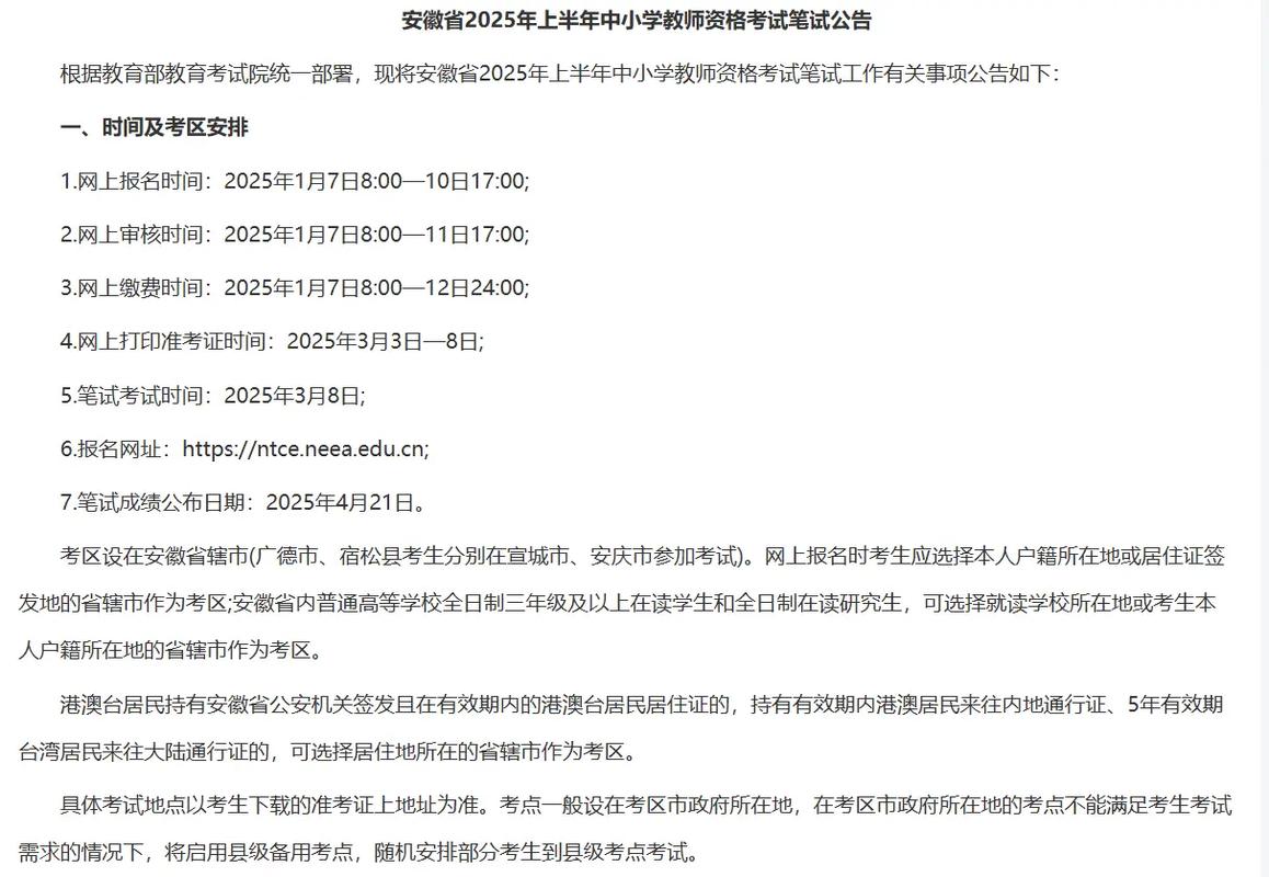 2025年上半年福建省中小学教师资格考试（面试）公告